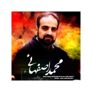 دانلود آهنگ معصومیت پایانی از محمد اصفهانی