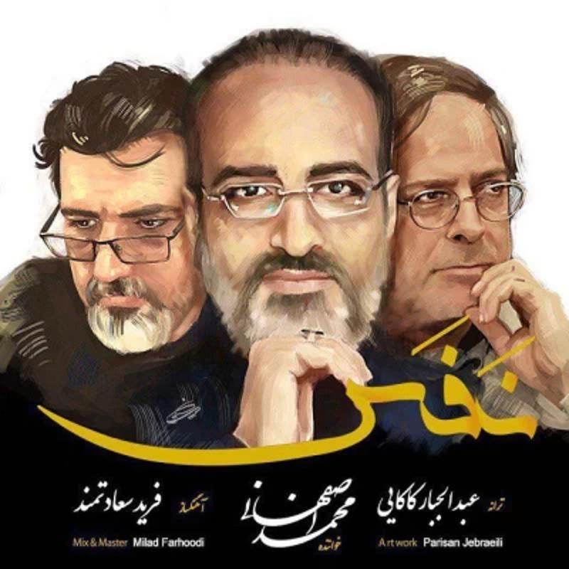 نفس محمد اصفهانی
