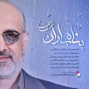 دانلود آهنگ پنهان باران از محمد اصفهانی