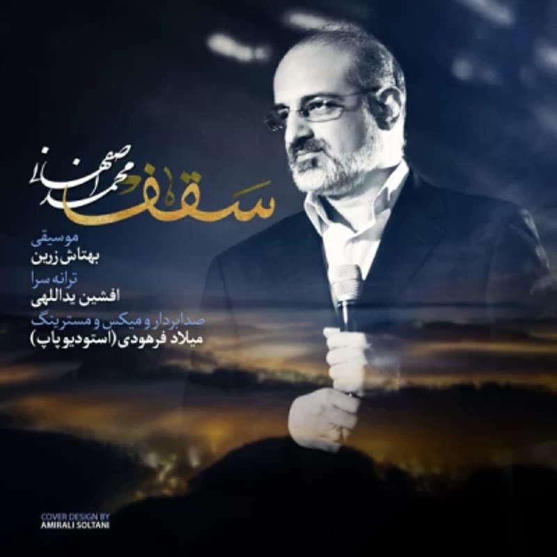 سقف محمد اصفهانی