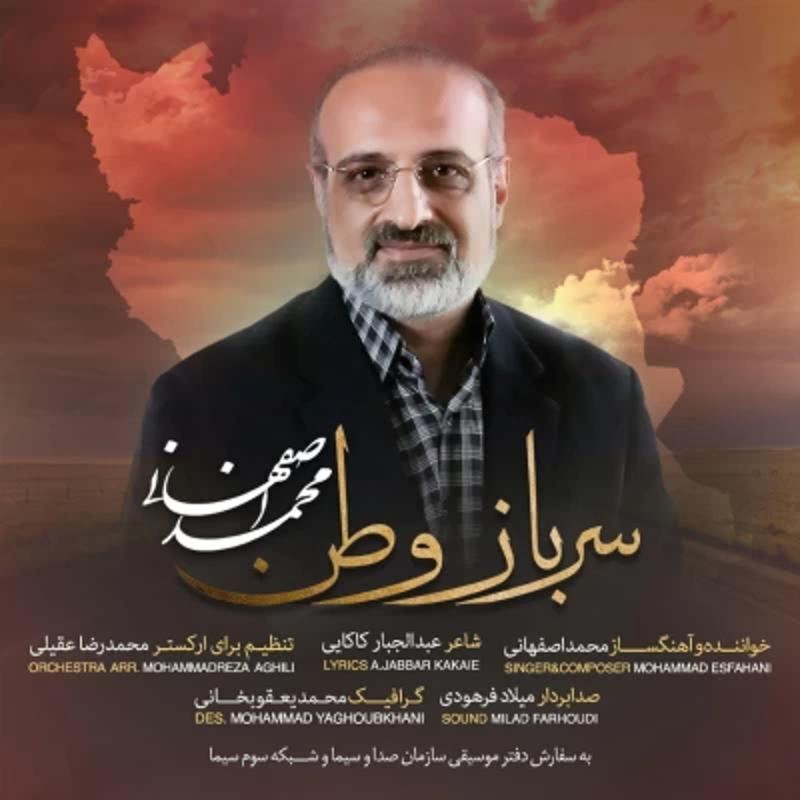 سرباز وطن محمد اصفهانی