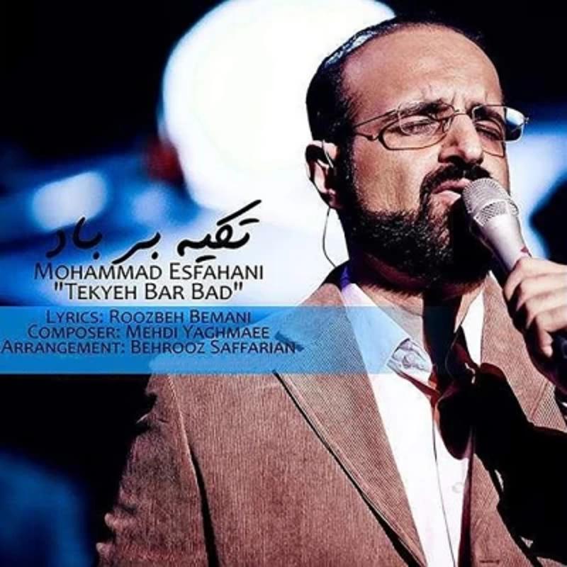 تکیه بر باد محمد اصفهانی تکیه بر باد محمد اصفهانی