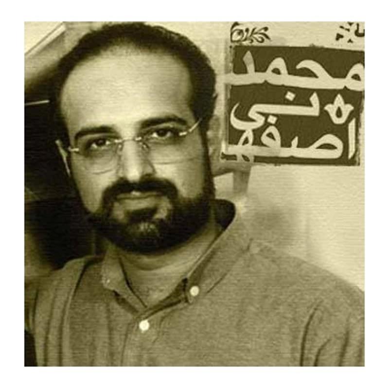 وفا محمد اصفهانی وفا محمد اصفهانی