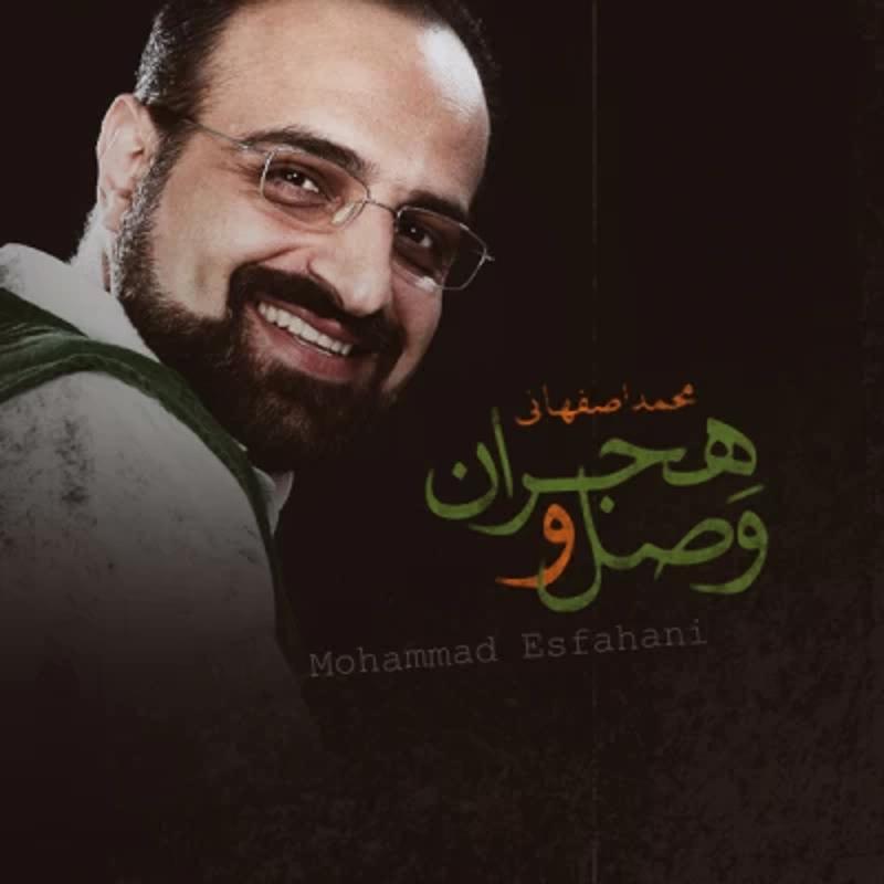 وصل و هجران محمد اصفهانی وصل و هجران محمد اصفهانی
