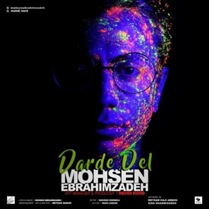 دانلود آهنگ درد دل از محسن ابراهیم زاده