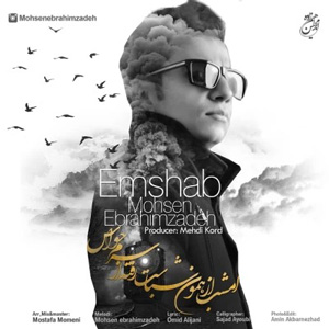 دانلود آهنگ امشب از محسن ابراهیم زاده