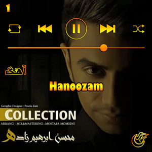 دانلود آهنگ هنوزم از محسن ابراهیم زاده