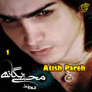 دانلود آهنگ آتیش پاره از محسن یگانه