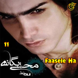 دانلود آهنگ فاصله ها از محسن یگانه