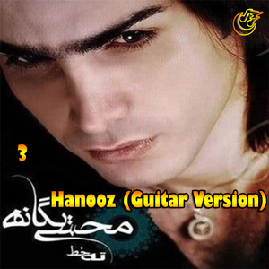 دانلود آهنگ هنوز از محسن یگانه
