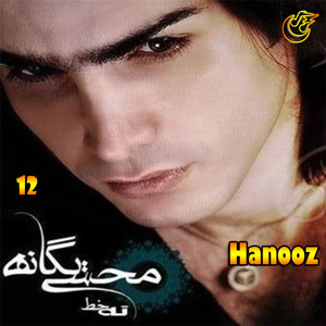 دانلود آهنگ هنوز از محسن یگانه