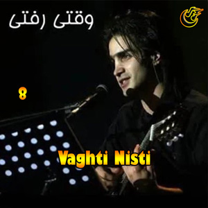 دانلود آهنگ وقتی نیستی از محسن یگانه