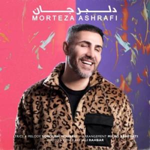 دانلود آهنگ دلبر جان از مرتضی اشرفی