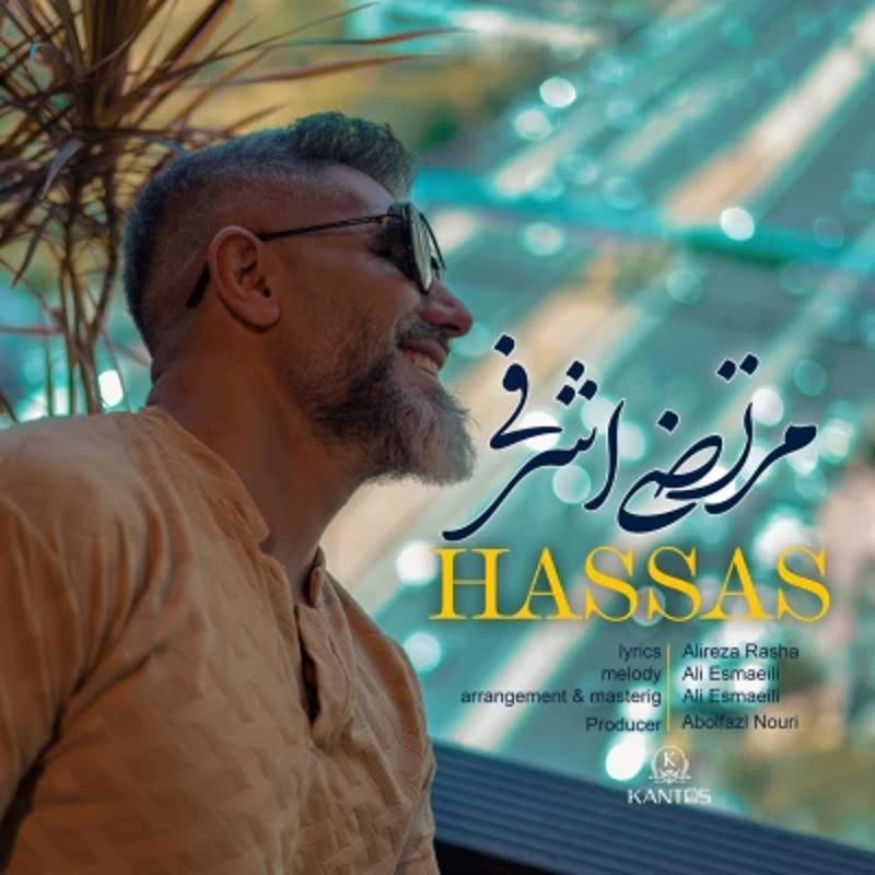 حساس مرتضی اشرفی