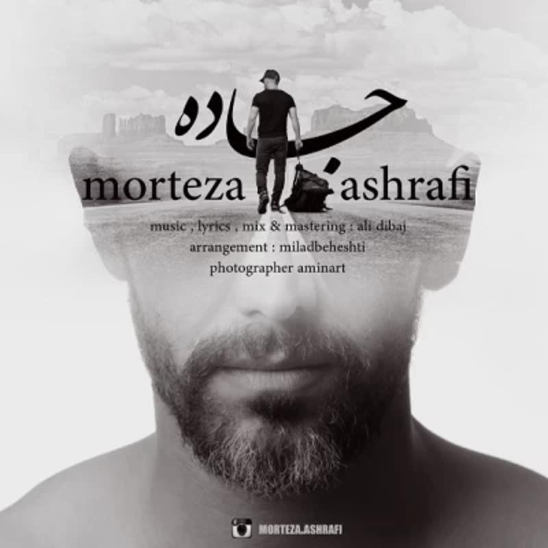 جاده مرتضی اشرفی