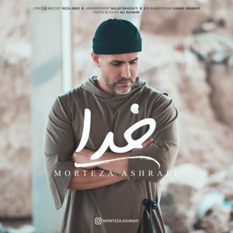 خدا مرتضی اشرفی