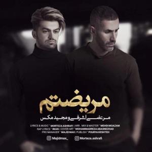 دانلود آهنگ مریضتم از مرتضی اشرفی