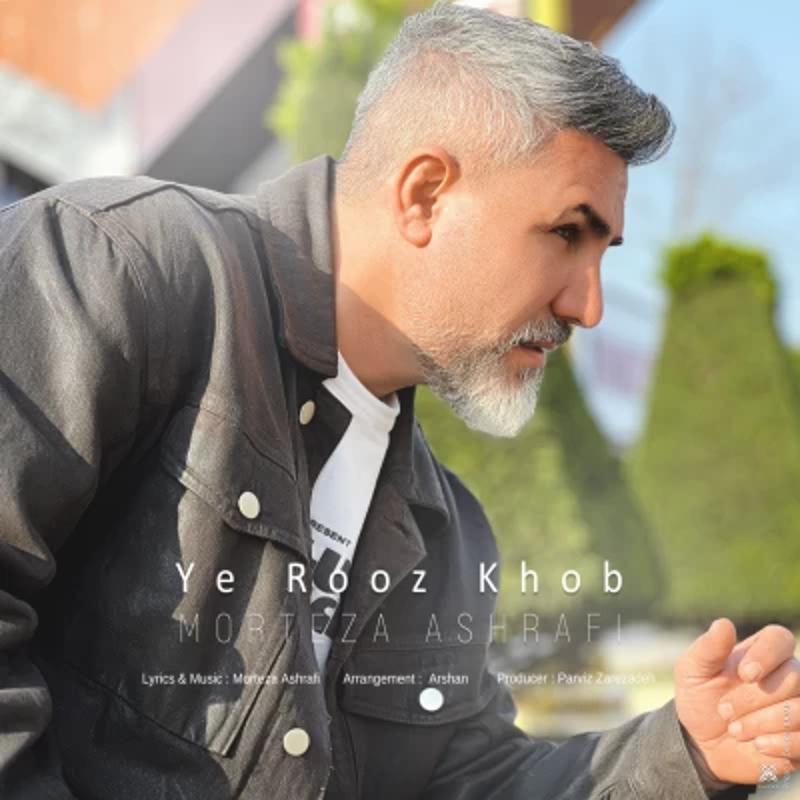 یه روز خوب مرتضی اشرفی