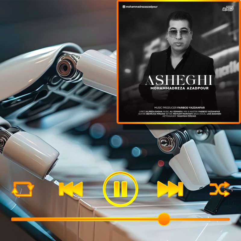 عاشقی (هوش مصنوعی) محمدرضا آزادپور