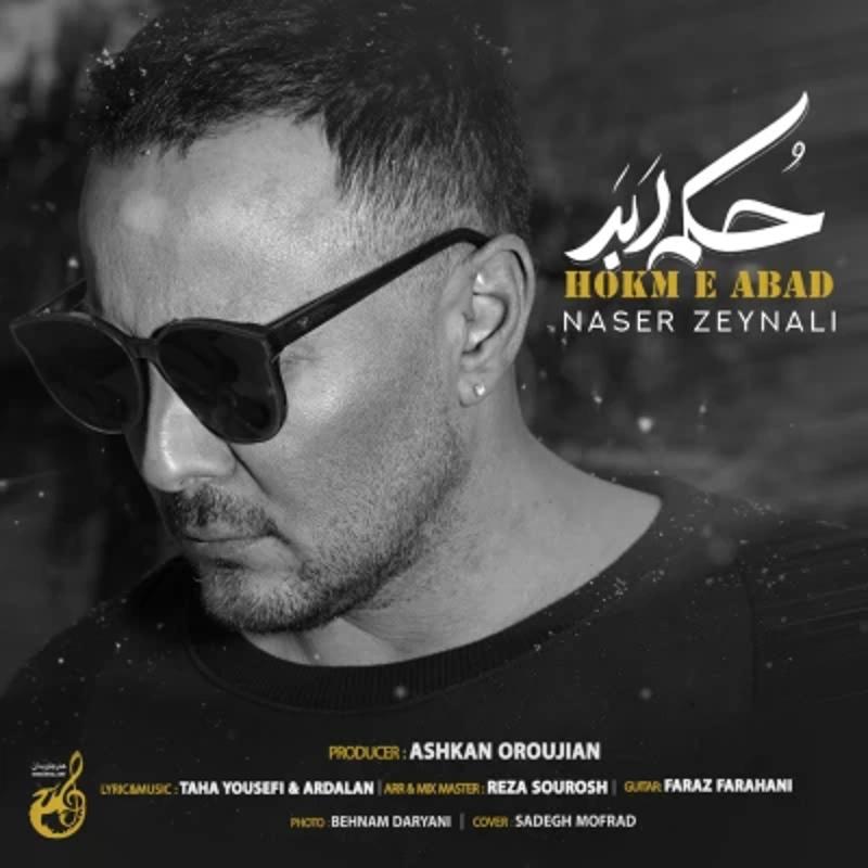 حکم ابد ناصر زینعلی