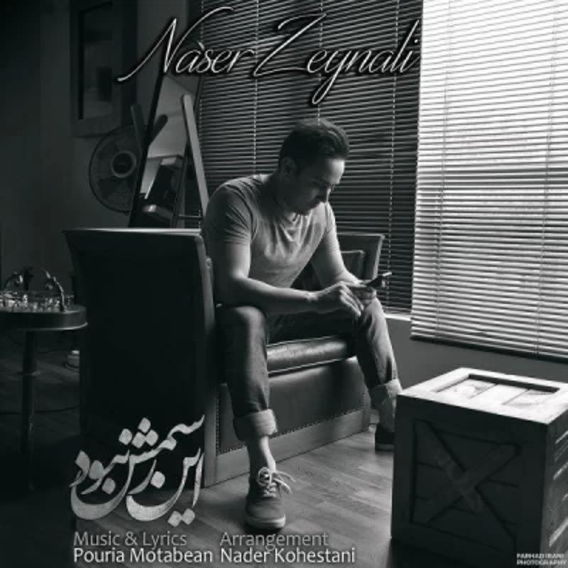 این رسمش نبود ناصر زینعلی