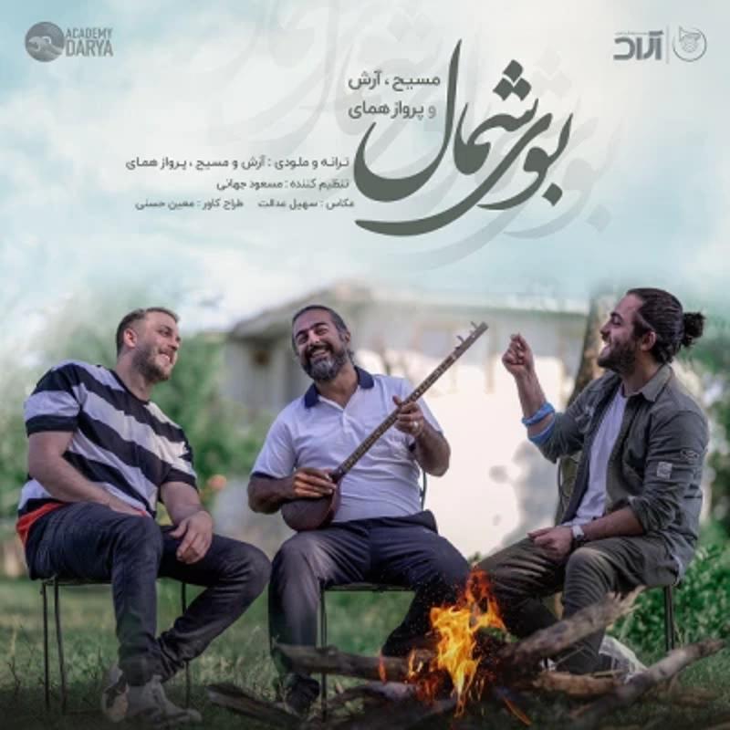 بوی شمال پرواز همای