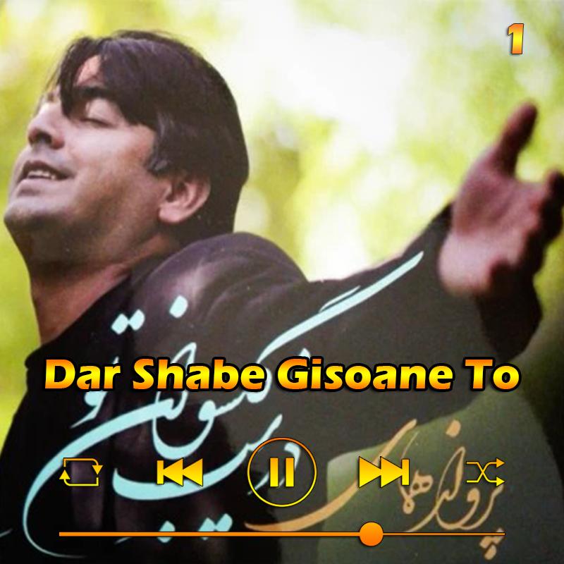 در شب گیسوان تو (آلبوم در شب گیسوان تو) 01 پرواز همای در شب گیسوان تو (آلبوم در شب گیسوان تو) 01 پرواز همای