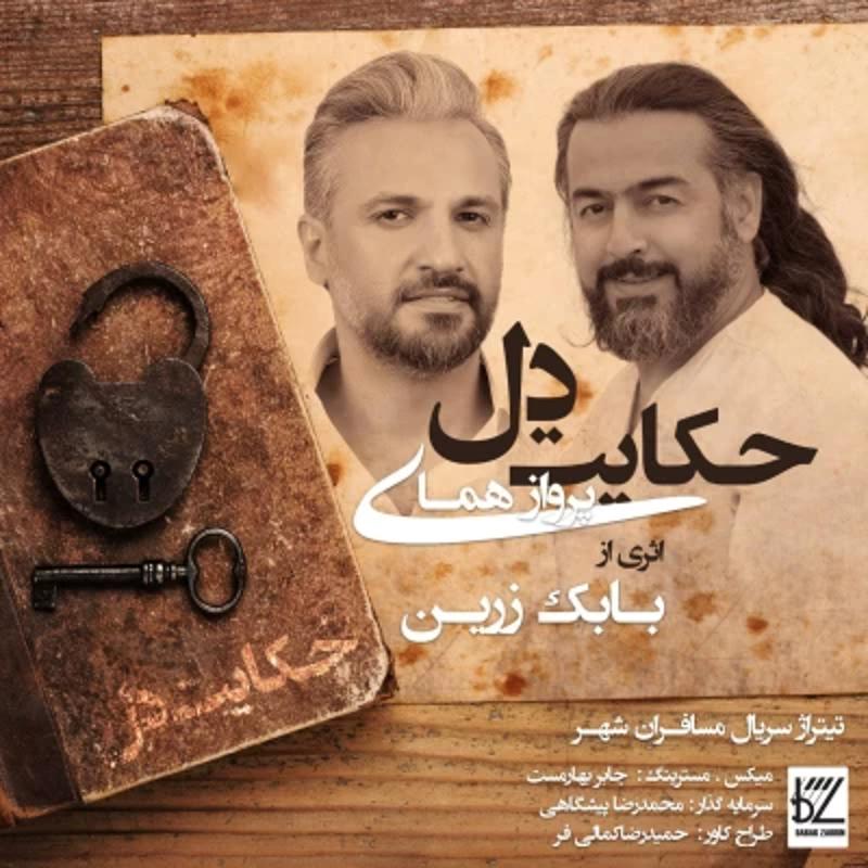 حکایت دل پرواز همای حکایت دل پرواز همای