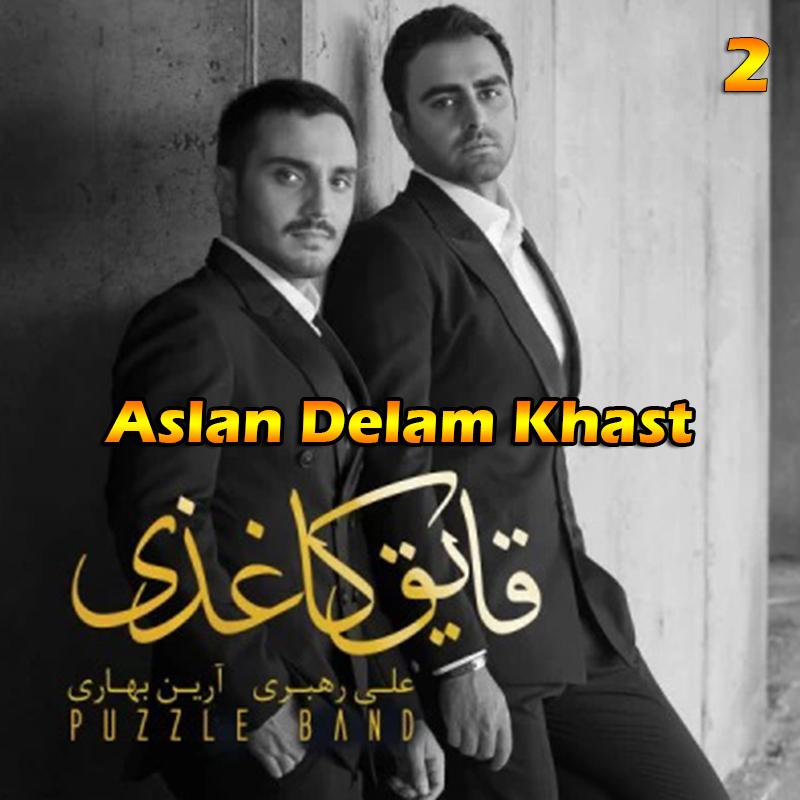 اصلا دلم خواست (آلبوم قایق کاغذی) 02 پازل بند