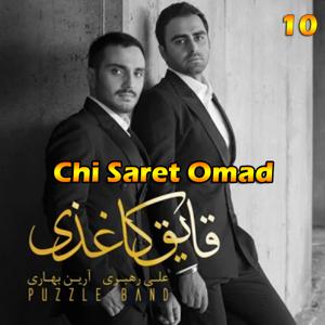 دانلود آهنگ چی سرت اومد (آلبوم قایق کاغذی) 10 از پازل بند