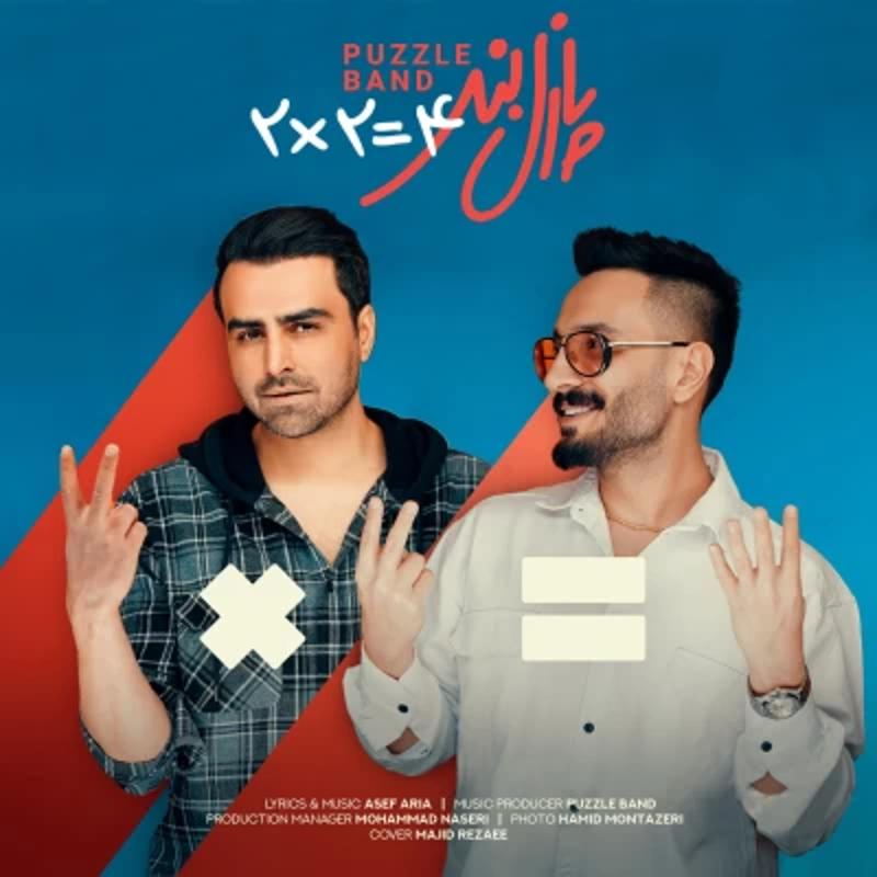 2 2 تا 4 تا پازل بند