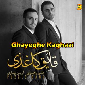 دانلود آهنگ قایق کاغذی (آلبوم قایق کاغذی) 03 از پازل بند