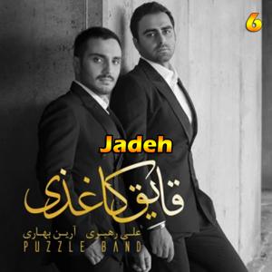 دانلود آهنگ جاده (آلبوم قایق کاغذی) 06 از پازل بند