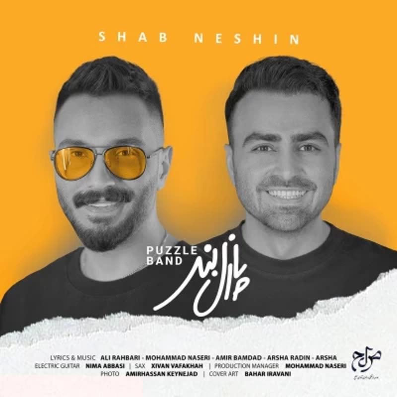 شب نشین پازل بند شب نشین پازل بند