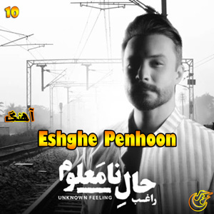 دانلود آهنگ عشق پنهون از راغب