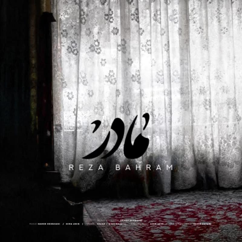 مادر رضا بهرام