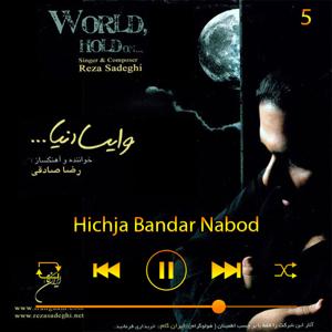 دانلود آهنگ هیچجا بندر نابو (آلبوم وایستا دنیا) 05 از رضا صادقی