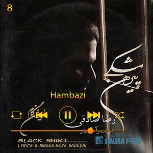 دانلود آهنگ همبازی (آلبوم پیرهن مشکی) 08 از رضا صادقی