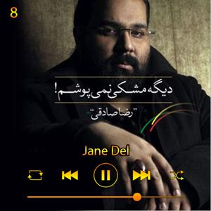 دانلود آهنگ جان دل (آلبوم دیگه مشکی نمیپوشم) 08 از رضا صادقی