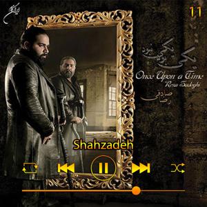 دانلود آهنگ شاهزاده (آلبوم یکی بود یکی نبود) 11 شاهزاده (آلبوم یکی بود یکی نبود) 11  از رضا صادقی