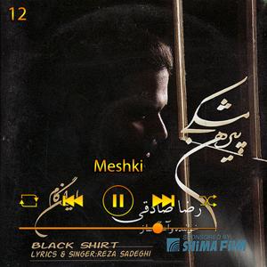 دانلود آهنگ مشکی (آلبوم پیرهن مشکی) 12 از رضا صادقی