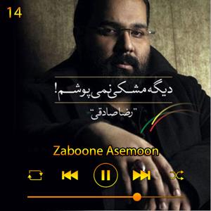 دانلود آهنگ زبون آسمون (آلبوم دیگه مشکی نمیپوشم) 14 از رضا صادقی