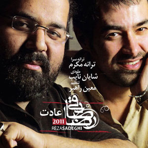دانلود آهنگ عادت از رضا صادقی