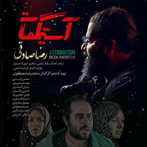دانلود آهنگ آستیگماتیسم از رضا صادقی