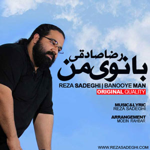 دانلود آهنگ بانوی من از رضا صادقی