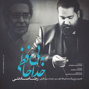 دانلود آهنگ بی خداحافظی از رضا صادقی