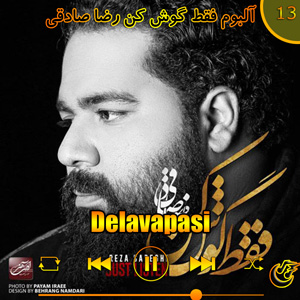 دانلود آهنگ (آلبوم فقط کوش کن)دلواپسی  از رضا صادقی
