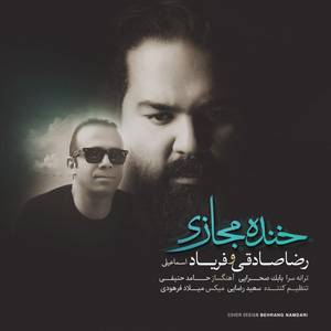 دانلود آهنگ خنده مجازی از رضا صادقی