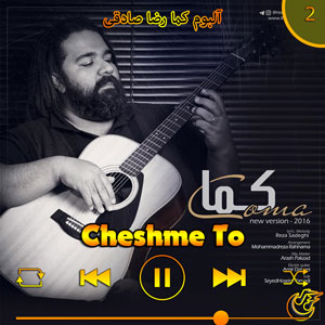 دانلود آهنگ چشم تو (آلبوم کما) از رضا صادقی