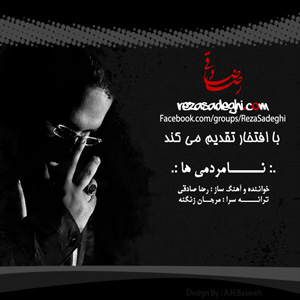 دانلود آهنگ نامردمیها از رضا صادقی
